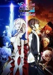 Póster de Kimi to Boku no Saigo no Senjou, Aruiwa Sekai ga Hajimaru Seisen