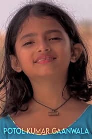 Póster de পটল কুমার গানওয়ালা