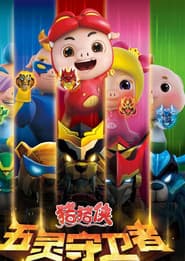 Pôster de 猪猪侠