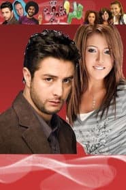 Poster for Tamer & Shawkeya