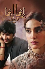 Poster for رانجھا رانجھا کردی