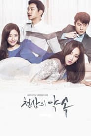Affiche de 천상의 약속