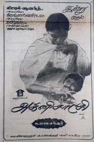 Poster for Agni Sakshi
