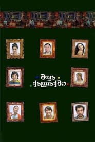Poster for შუა ქალაქში