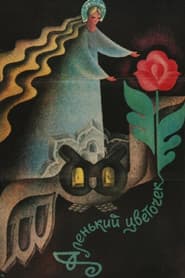 Affiche de Аленький цветочек