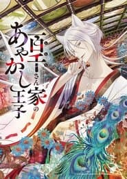 Poster for The Demon Prince of Momochi House