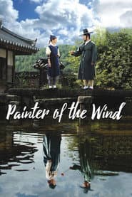 Póster de 바람의 화원