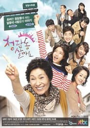 Poster for 청담동 살아요