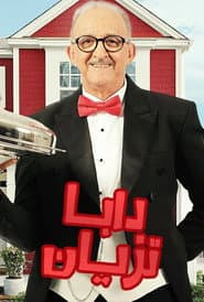 Pôster de دابا تزيان