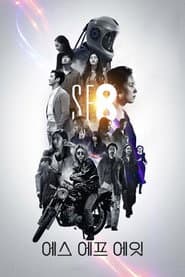 Póster de SF8