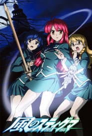 Pôster de Kaze No Stigma