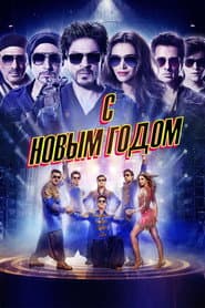 Poster for Happy New Year