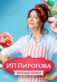 Affiche de ИП Пирогова