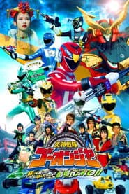 Póster de 炎神戦隊ゴーオンジャー BUNBUN!BANBAN!劇場BANG!!