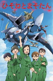 Póster de Pilotos de Dragão - Hisone to Masotan
