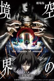 Póster de The Garden of Sinners: Espiral do Paradoxo