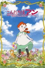 Póster de こんにちは アン ~Before Green Gables