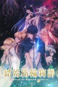 Affiche de Tales of Wedding Rings