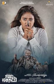 Affiche de Katha Sangama