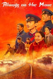 Póster de 南来北往