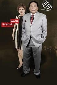 Poster for His Excellency