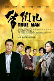 Affiche de 爷们儿