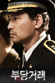 Poster for 부당거래
