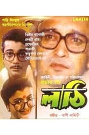 Pôster de লাঠি