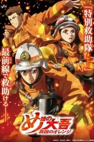 Affiche de Firefighter Daigo: Rescuer in Orange