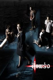 Póster de Phobia