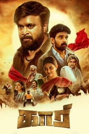 Affiche de காரி
