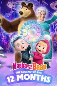 Póster de Masha y el oso: La leyenda de los 12 meses