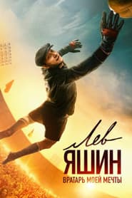 Poster for Lev Yashin - O Aranha Negra