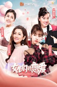 Poster for 女儿们的恋爱