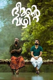 Affiche de ഭീമൻ്റെ വഴി