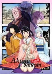 Póster de El relato de Akane