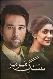 Póster de سنگِ مر مر
