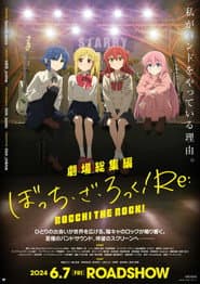 Póster de 劇場総集編ぼっち・ざ・ろっく!Re: