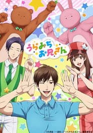 Poster for Uramichi Oniisan