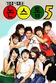 Póster de 논스톱