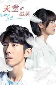 Affiche de 天堂的微笑