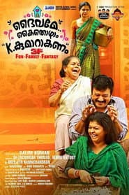 Poster for Daivame Kaithozham K.Kumar Akanam