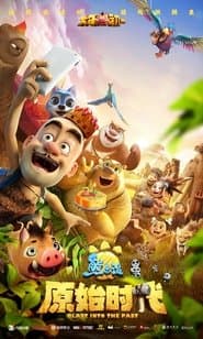 Affiche de Boonie Bears – Uma Aventura no Passado