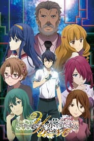 Affiche de Kono Yo no Hate de Koi wo Utau Shoujo YU-NO