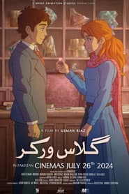 Poster for شیشہ گر