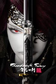 Affiche de Thunderbolt Fantasy : The Sword of Life and Death