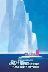 Affiche de 映画ドラえもん のび太の南極カチコチ大冒険