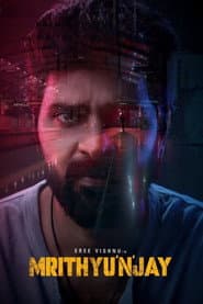 Póster de మృత్యుంజయ