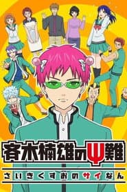Póster de Saiki Kusuo no Psi-nan