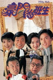 Poster for 豪門插班生